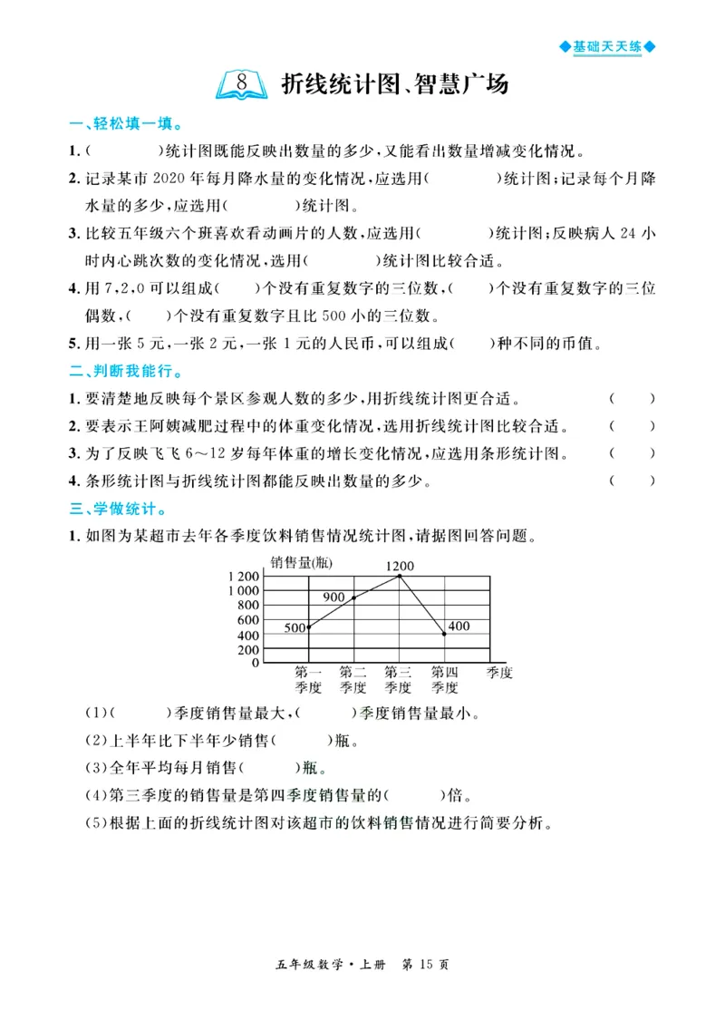全优期末真题卷青岛版六三制数学5年级上册基础天天练_2024年人教版小学数学一二三四五六年级上册下册期中期末试a0747_期末总复习_《全优期末真题卷》