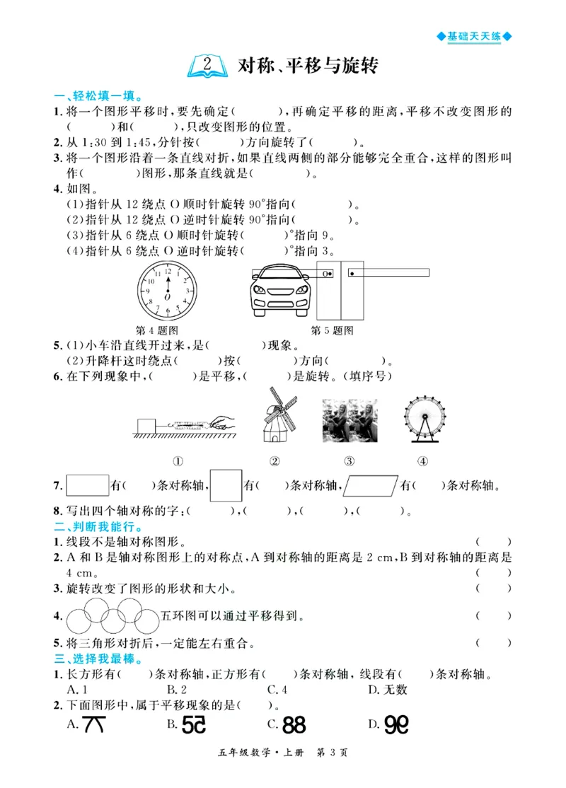全优期末真题卷青岛版六三制数学5年级上册基础天天练_2024年人教版小学数学一二三四五六年级上册下册期中期末试a0747_期末总复习_《全优期末真题卷》