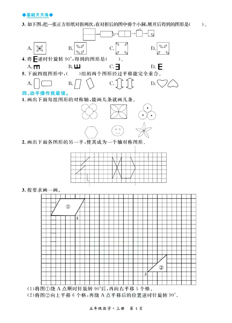 全优期末真题卷青岛版六三制数学5年级上册基础天天练_2024年人教版小学数学一二三四五六年级上册下册期中期末试a0747_期末总复习_《全优期末真题卷》