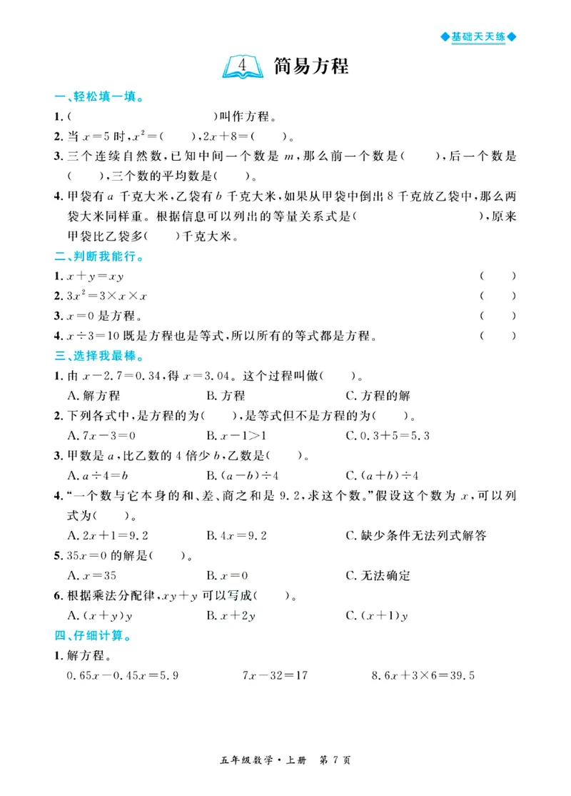 全优期末真题卷青岛版六三制数学5年级上册基础天天练_2024年人教版小学数学一二三四五六年级上册下册期中期末试a0747_期末总复习_《全优期末真题卷》