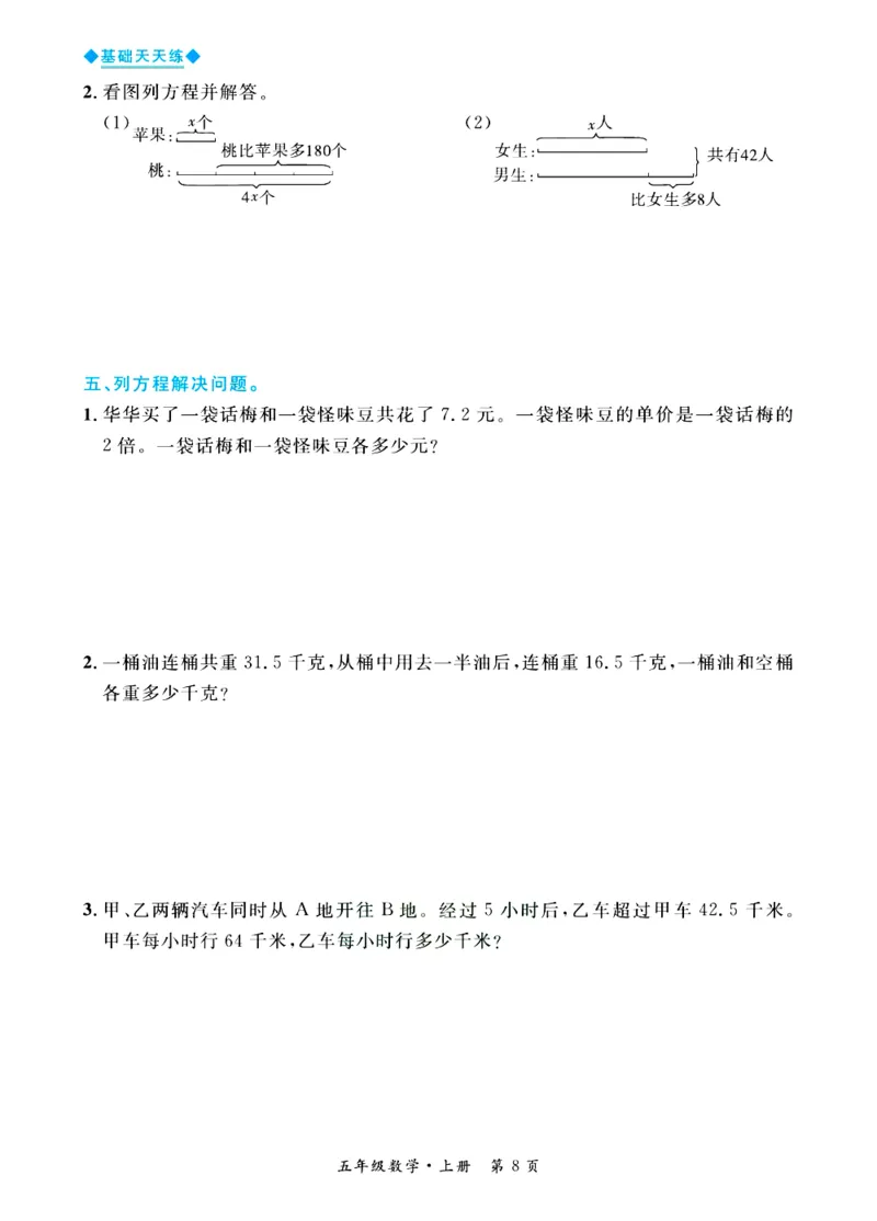 全优期末真题卷青岛版六三制数学5年级上册基础天天练_2024年人教版小学数学一二三四五六年级上册下册期中期末试a0747_期末总复习_《全优期末真题卷》