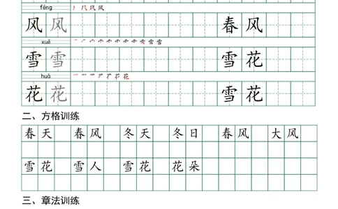 1007部编版一年级下册生字（笔顺组词）贴1_一年级上下册资料_一年级下册小红书同款资料_一下数学