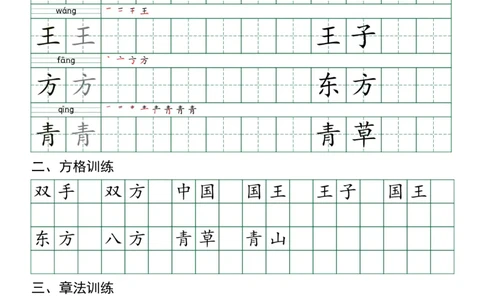 1007部编版一年级下册生字（笔顺组词）贴1_一年级上下册资料_一年级下册小红书同款资料_一下数学