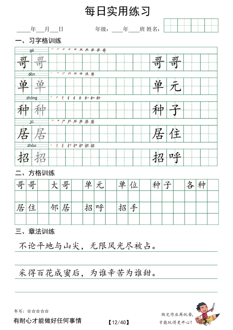 1007部编版一年级下册生字（笔顺组词）贴1_一年级上下册资料_一年级下册小红书同款资料_一下数学