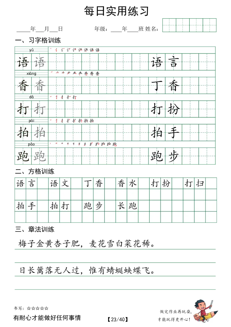 1007部编版一年级下册生字（笔顺组词）贴1_一年级上下册资料_一年级下册小红书同款资料_一下数学