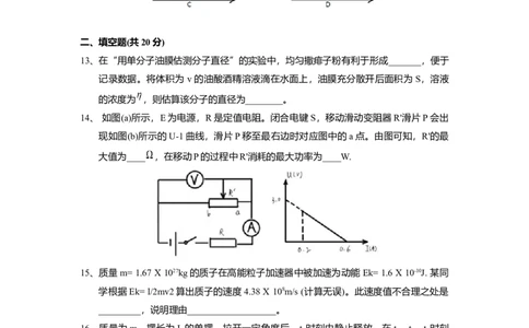 2020年高考物理试卷（上海）（空白卷）_物理历年高考真题_新&middot;Word版2008-2025&middot;高考物理真题_物理（按年份分类）2008-2025_2020&middot;高考物理真题
