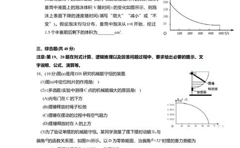 2020年高考物理试卷（上海）（空白卷）_物理历年高考真题_新&middot;Word版2008-2025&middot;高考物理真题_物理（按年份分类）2008-2025_2020&middot;高考物理真题