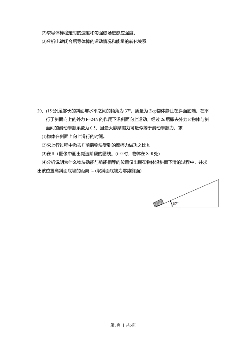 2020年高考物理试卷（上海）（空白卷）_物理历年高考真题_新&middot;Word版2008-2025&middot;高考物理真题_物理（按年份分类）2008-2025_2020&middot;高考物理真题