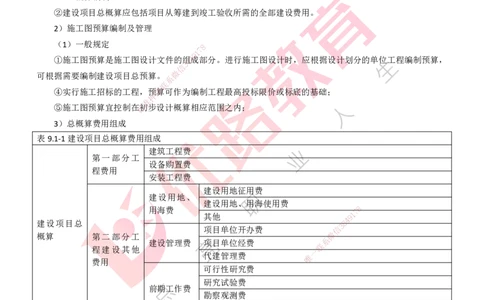 25年一建《港口实务》精讲第9章讲义打印版_2026年一级建造师_2026年一建港航_2025年一建港航SVIP_02-基础精讲✿高端面授✿深度强化_08-港航《强化精讲班》陈冬铭YL推荐