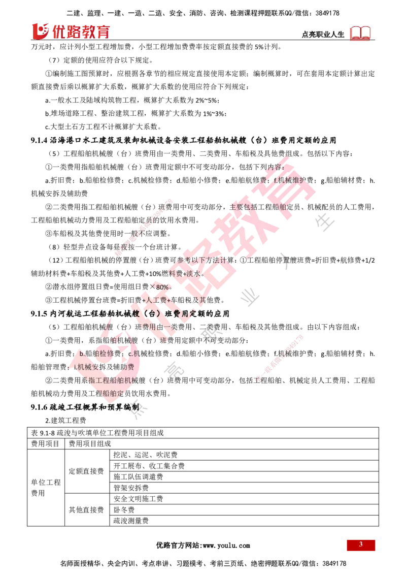 25年一建《港口实务》精讲第9章讲义打印版_2026年一级建造师_2026年一建港航_2025年一建港航SVIP_02-基础精讲✿高端面授✿深度强化_08-港航《强化精讲班》陈冬铭YL推荐