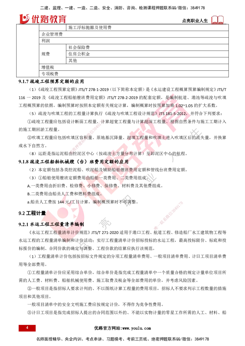 25年一建《港口实务》精讲第9章讲义打印版_2026年一级建造师_2026年一建港航_2025年一建港航SVIP_02-基础精讲✿高端面授✿深度强化_08-港航《强化精讲班》陈冬铭YL推荐