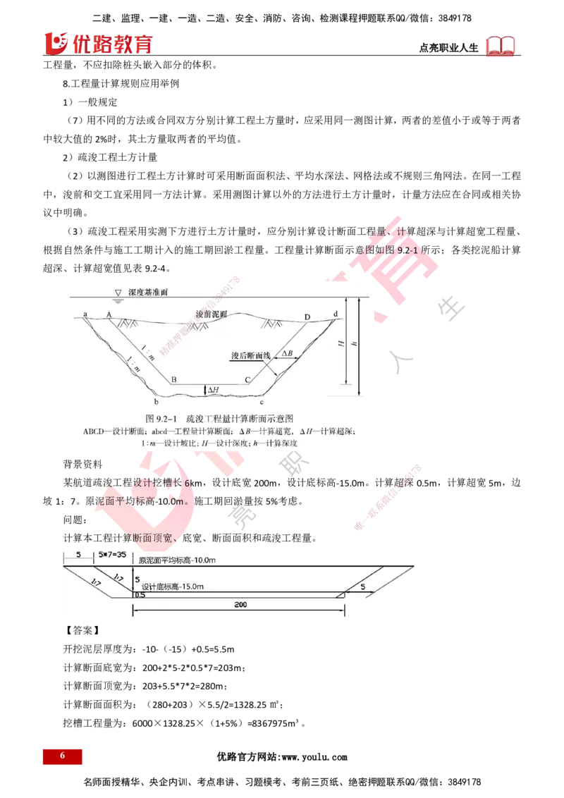 25年一建《港口实务》精讲第9章讲义打印版_2026年一级建造师_2026年一建港航_2025年一建港航SVIP_02-基础精讲✿高端面授✿深度强化_08-港航《强化精讲班》陈冬铭YL推荐