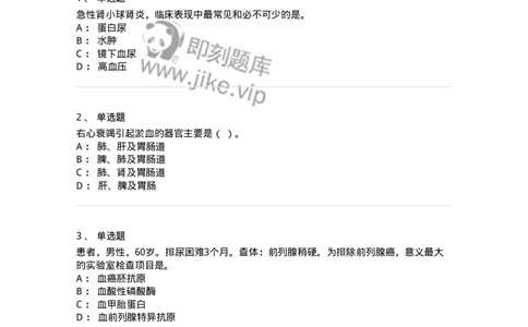 817-2021年军队文职《临床学》真题精选-137887_军队文职(1)_01.军队文职真题-专业课_（全）版本一（历年真题+章节练习+模拟题）_临床医学(军队文职)_历年真题_纯题目