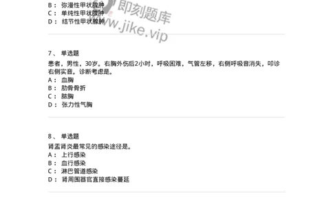 817-2021年军队文职《临床学》真题精选-137887_军队文职(1)_01.军队文职真题-专业课_（全）版本一（历年真题+章节练习+模拟题）_临床医学(军队文职)_历年真题_纯题目
