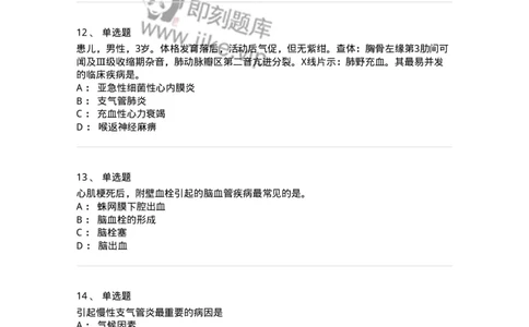 817-2021年军队文职《临床学》真题精选-137887_军队文职(1)_01.军队文职真题-专业课_（全）版本一（历年真题+章节练习+模拟题）_临床医学(军队文职)_历年真题_纯题目