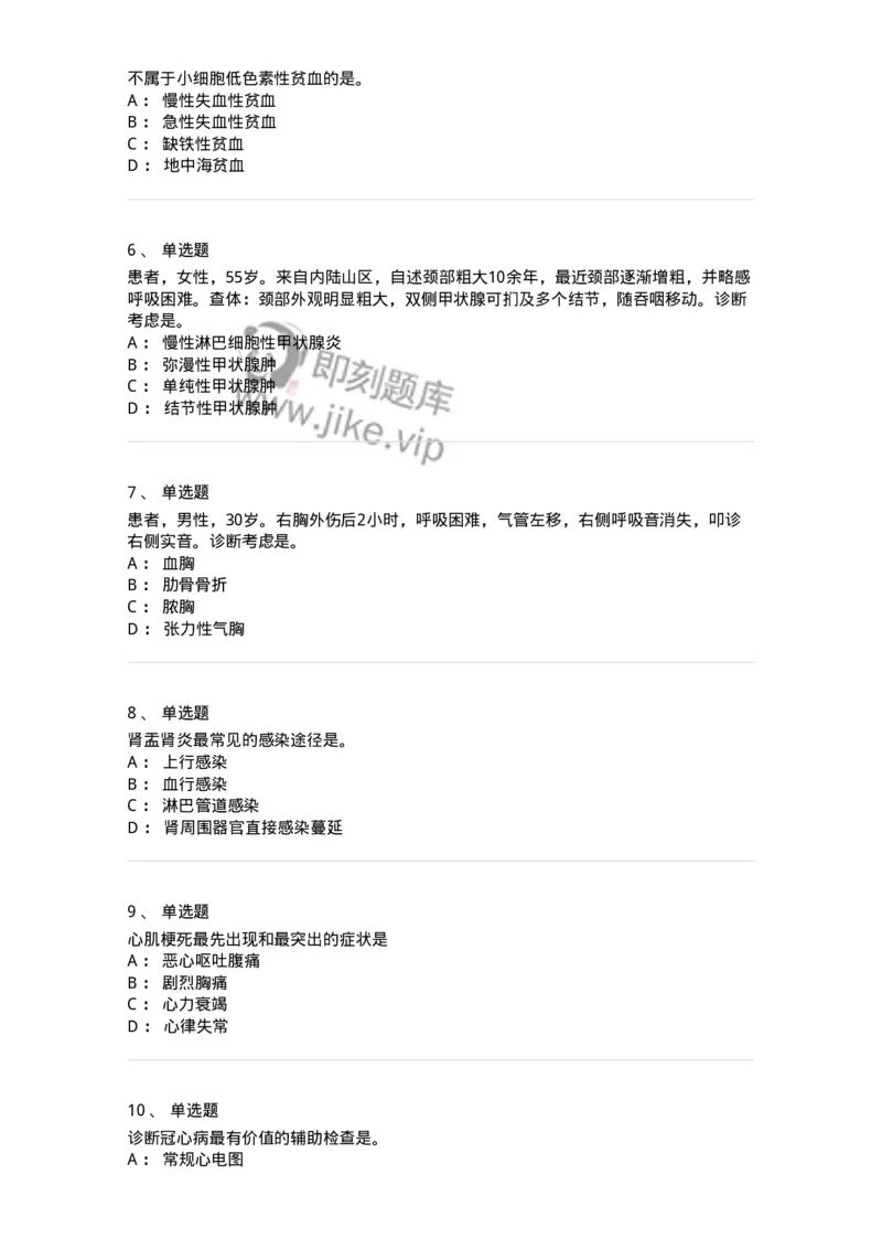 817-2021年军队文职《临床学》真题精选-137887_军队文职(1)_01.军队文职真题-专业课_（全）版本一（历年真题+章节练习+模拟题）_临床医学(军队文职)_历年真题_纯题目