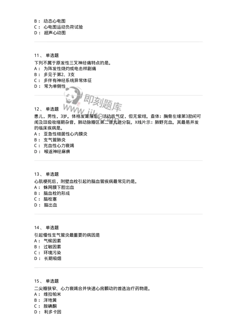 817-2021年军队文职《临床学》真题精选-137887_军队文职(1)_01.军队文职真题-专业课_（全）版本一（历年真题+章节练习+模拟题）_临床医学(军队文职)_历年真题_纯题目