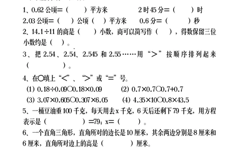 2025秋新版五年级数学上册名校真题期末考试综合检测卷_五上数学25秋