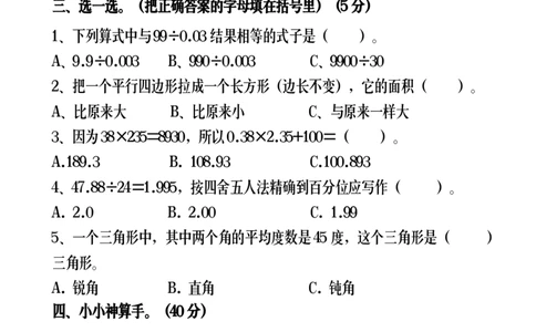 2025秋新版五年级数学上册名校真题期末考试综合检测卷_五上数学25秋