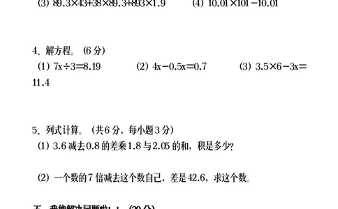 2025秋新版五年级数学上册名校真题期末考试综合检测卷_五上数学25秋