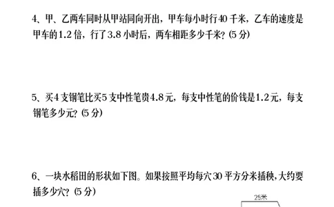 2025秋新版五年级数学上册名校真题期末考试综合检测卷_五上数学25秋