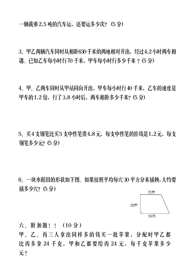 2025秋新版五年级数学上册名校真题期末考试综合检测卷_五上数学25秋
