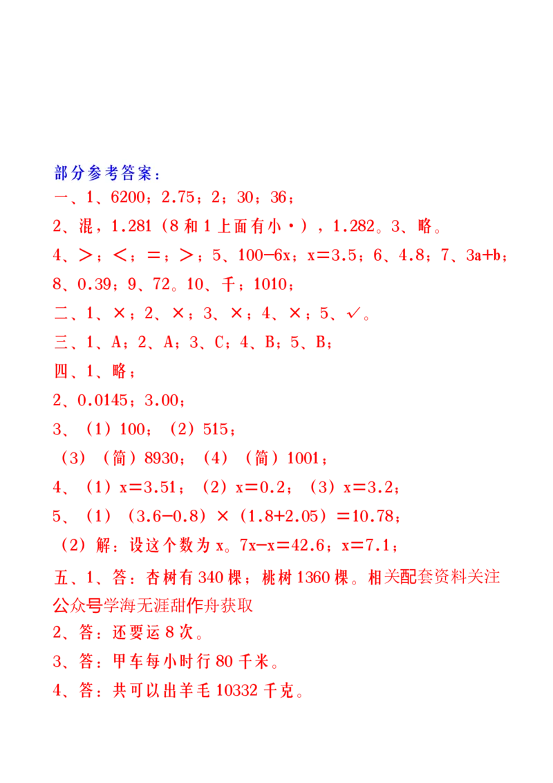 2025秋新版五年级数学上册名校真题期末考试综合检测卷_五上数学25秋