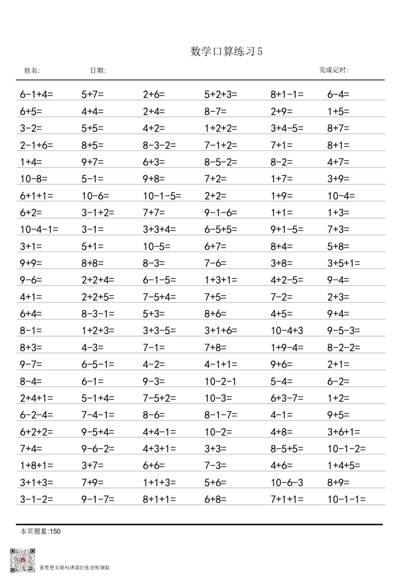1_一年级口算26份（进位加法）4_一年级上下册资料_一年级上册小红书同款资料_一年级(1)