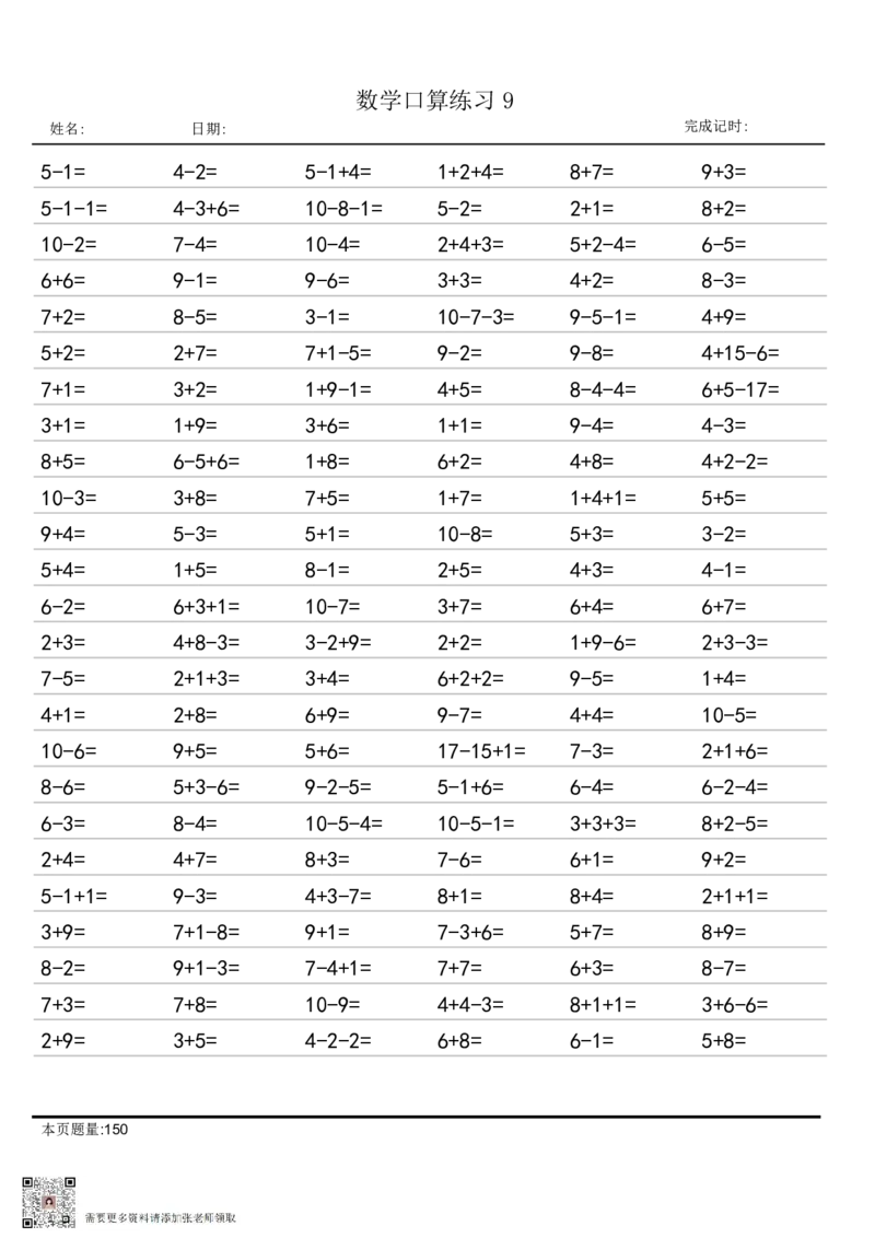 1_一年级口算26份（进位加法）4_一年级上下册资料_一年级上册小红书同款资料_一年级(1)