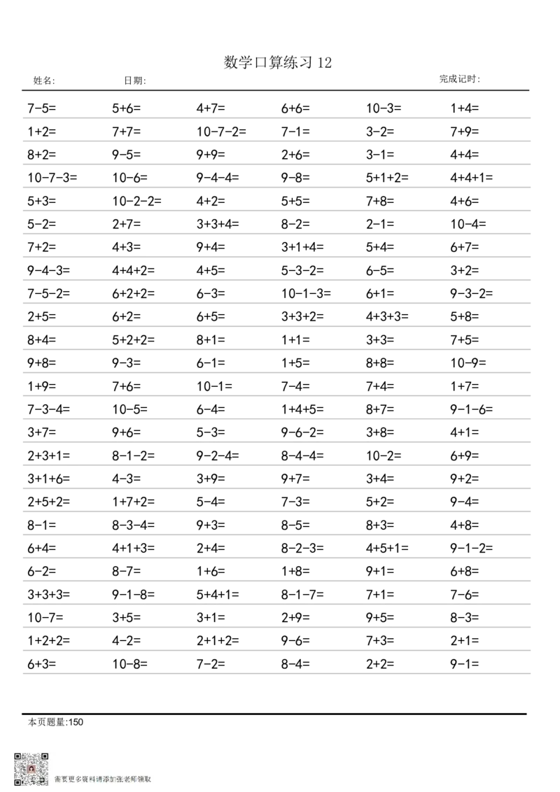 1_一年级口算26份（进位加法）4_一年级上下册资料_一年级上册小红书同款资料_一年级(1)