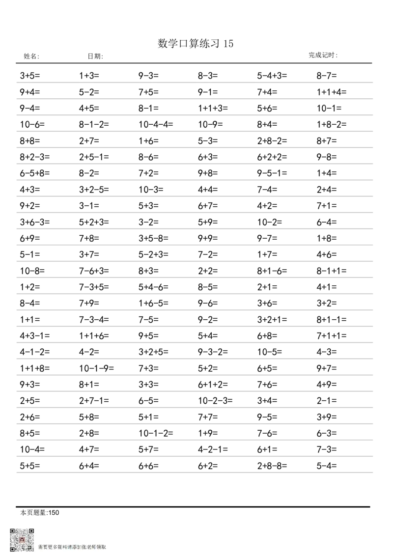 1_一年级口算26份（进位加法）4_一年级上下册资料_一年级上册小红书同款资料_一年级(1)