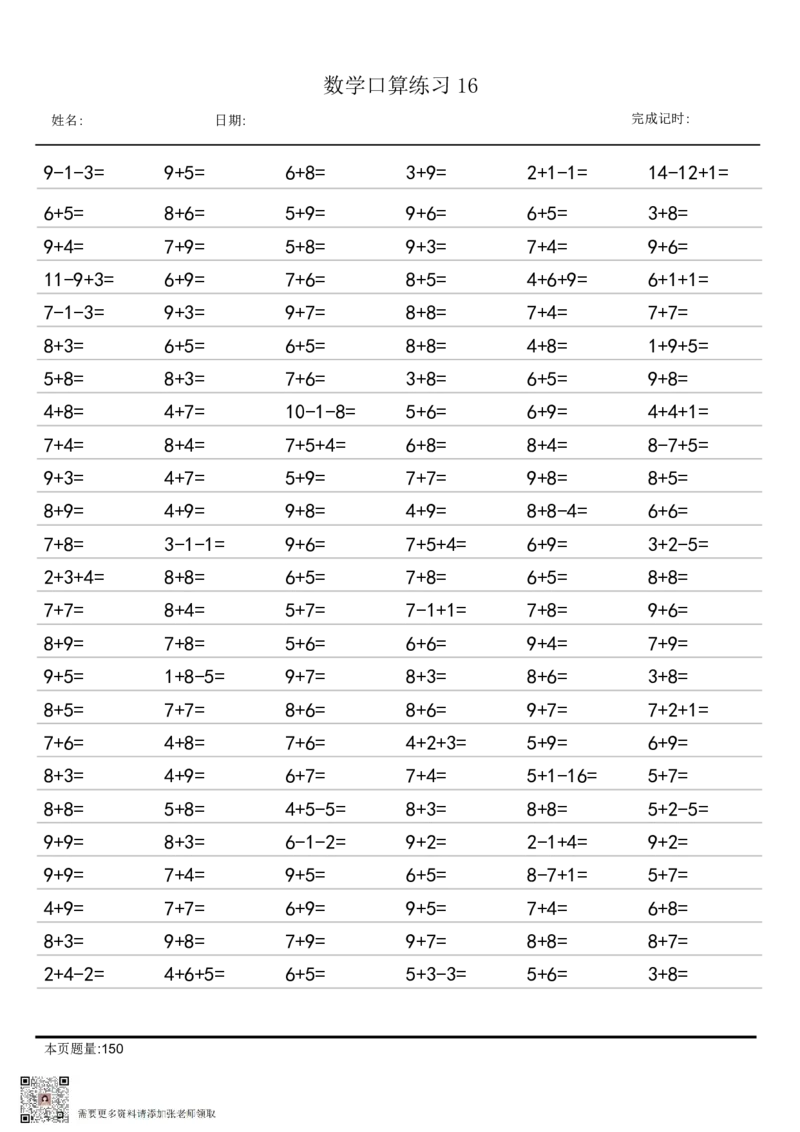 1_一年级口算26份（进位加法）4_一年级上下册资料_一年级上册小红书同款资料_一年级(1)