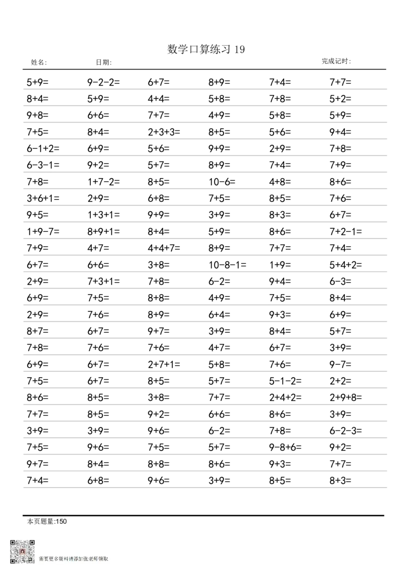 1_一年级口算26份（进位加法）4_一年级上下册资料_一年级上册小红书同款资料_一年级(1)