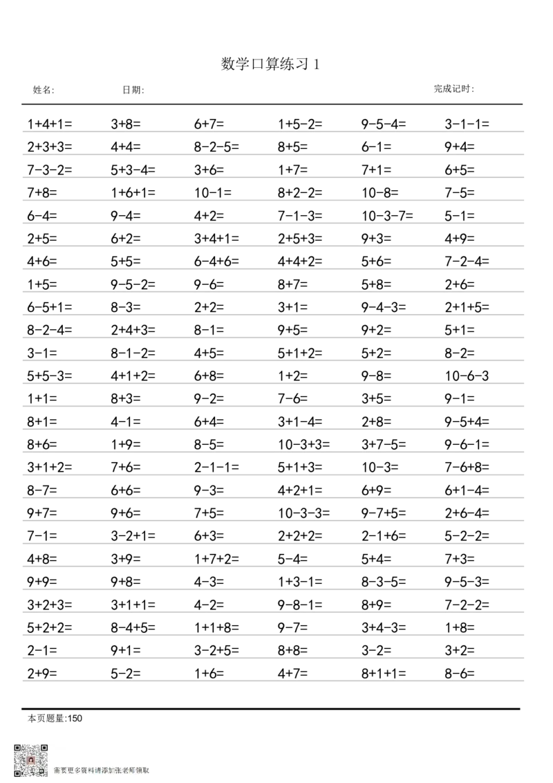 1_一年级口算26份（进位加法）4_一年级上下册资料_一年级上册小红书同款资料_一年级(1)