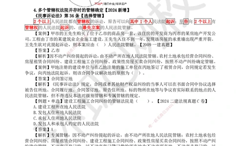 45.第39讲-103民事诉讼制度-管辖_2026年一建法规_2025年一建法规SVIP_02-基础精讲✿高端面授✿深度强化_21-法规《考点精讲班》王丽雪、安国庆HQ_王丽雪