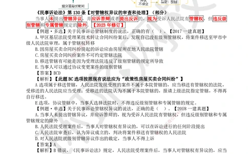 45.第39讲-103民事诉讼制度-管辖_2026年一建法规_2025年一建法规SVIP_02-基础精讲✿高端面授✿深度强化_21-法规《考点精讲班》王丽雪、安国庆HQ_王丽雪