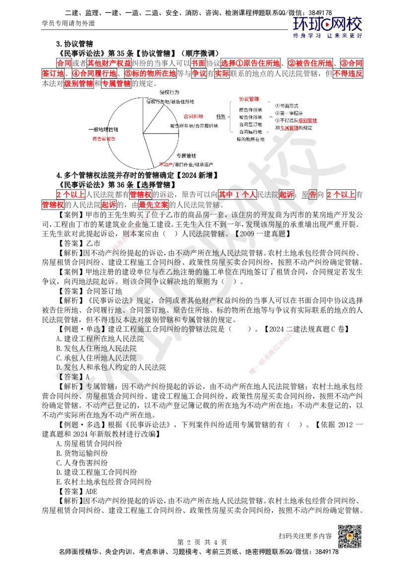 45.第39讲-103民事诉讼制度-管辖_2026年一建法规_2025年一建法规SVIP_02-基础精讲✿高端面授✿深度强化_21-法规《考点精讲班》王丽雪、安国庆HQ_王丽雪