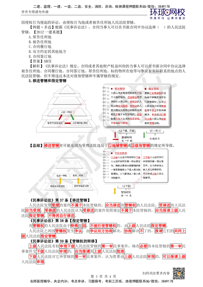45.第39讲-103民事诉讼制度-管辖_2026年一建法规_2025年一建法规SVIP_02-基础精讲✿高端面授✿深度强化_21-法规《考点精讲班》王丽雪、安国庆HQ_王丽雪