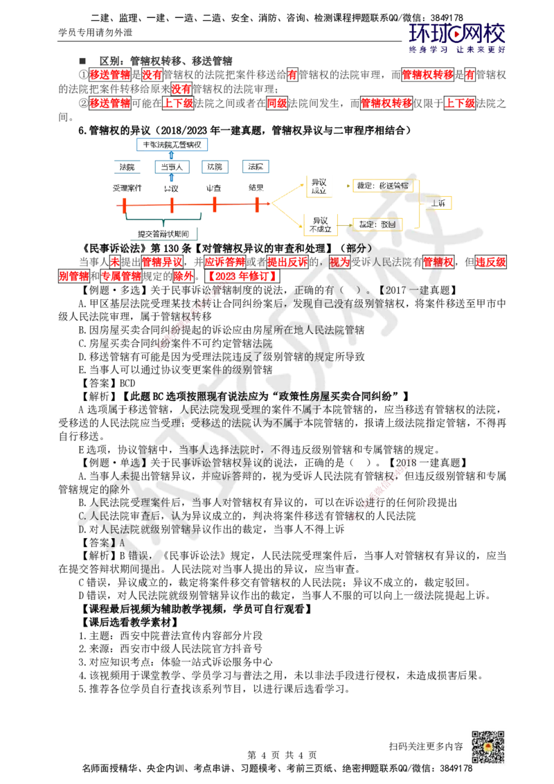 45.第39讲-103民事诉讼制度-管辖_2026年一建法规_2025年一建法规SVIP_02-基础精讲✿高端面授✿深度强化_21-法规《考点精讲班》王丽雪、安国庆HQ_王丽雪