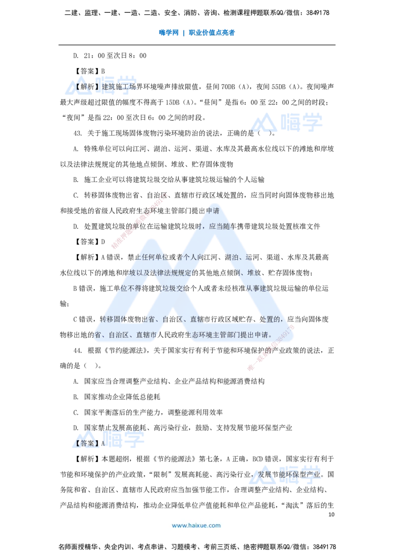08.2025陈印-五年真题解析-2021年真题-单项选择题2_2026年一级建造师_2026年一建法规_2025年一建法规SVIP_03-习题精析✿实战特训✿模考通关_04-法规《五年真题解析》刘颖HX_讲义
