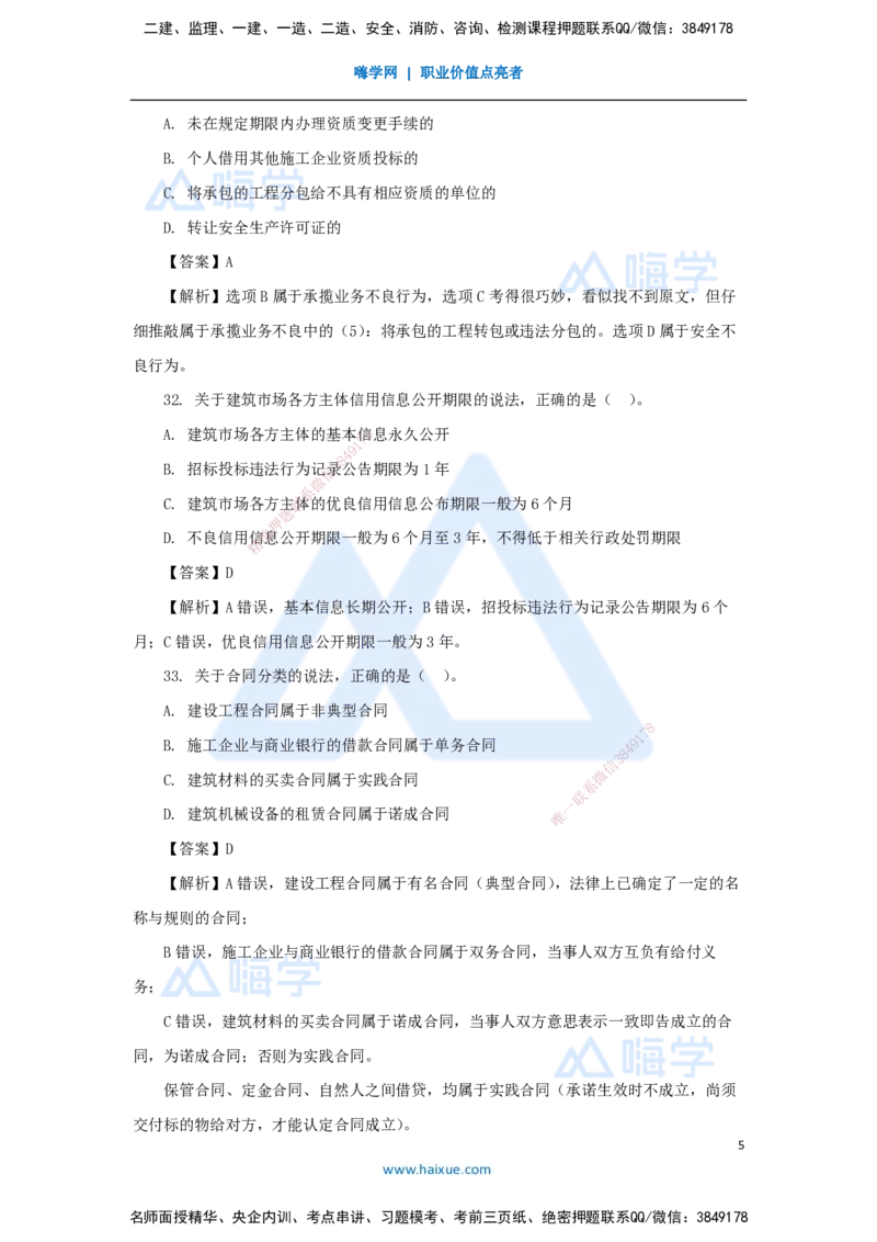 08.2025陈印-五年真题解析-2021年真题-单项选择题2_2026年一级建造师_2026年一建法规_2025年一建法规SVIP_03-习题精析✿实战特训✿模考通关_04-法规《五年真题解析》刘颖HX_讲义