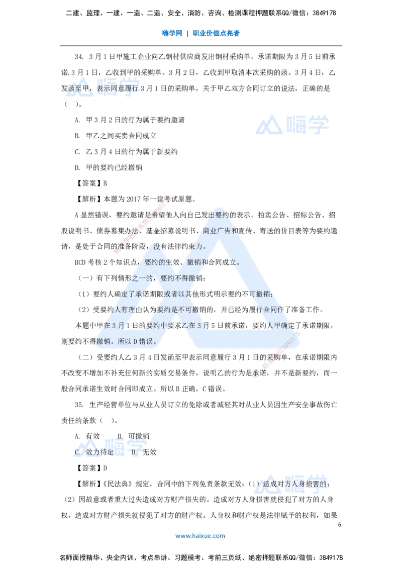 08.2025陈印-五年真题解析-2021年真题-单项选择题2_2026年一级建造师_2026年一建法规_2025年一建法规SVIP_03-习题精析✿实战特训✿模考通关_04-法规《五年真题解析》刘颖HX_讲义
