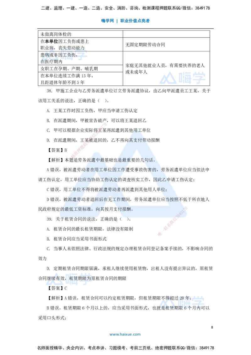 08.2025陈印-五年真题解析-2021年真题-单项选择题2_2026年一级建造师_2026年一建法规_2025年一建法规SVIP_03-习题精析✿实战特训✿模考通关_04-法规《五年真题解析》刘颖HX_讲义