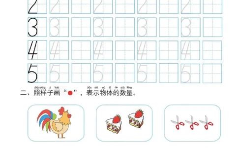幼小衔接一日一练2：数学（44页）_幼小衔接全套_7.幼小衔接全套_20、一日一练