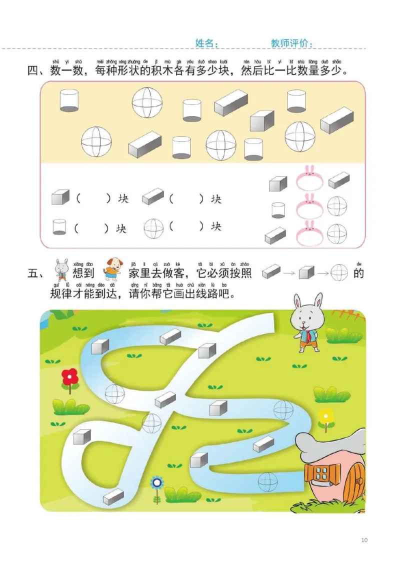 幼小衔接一日一练2：数学（44页）_幼小衔接全套_7.幼小衔接全套_20、一日一练