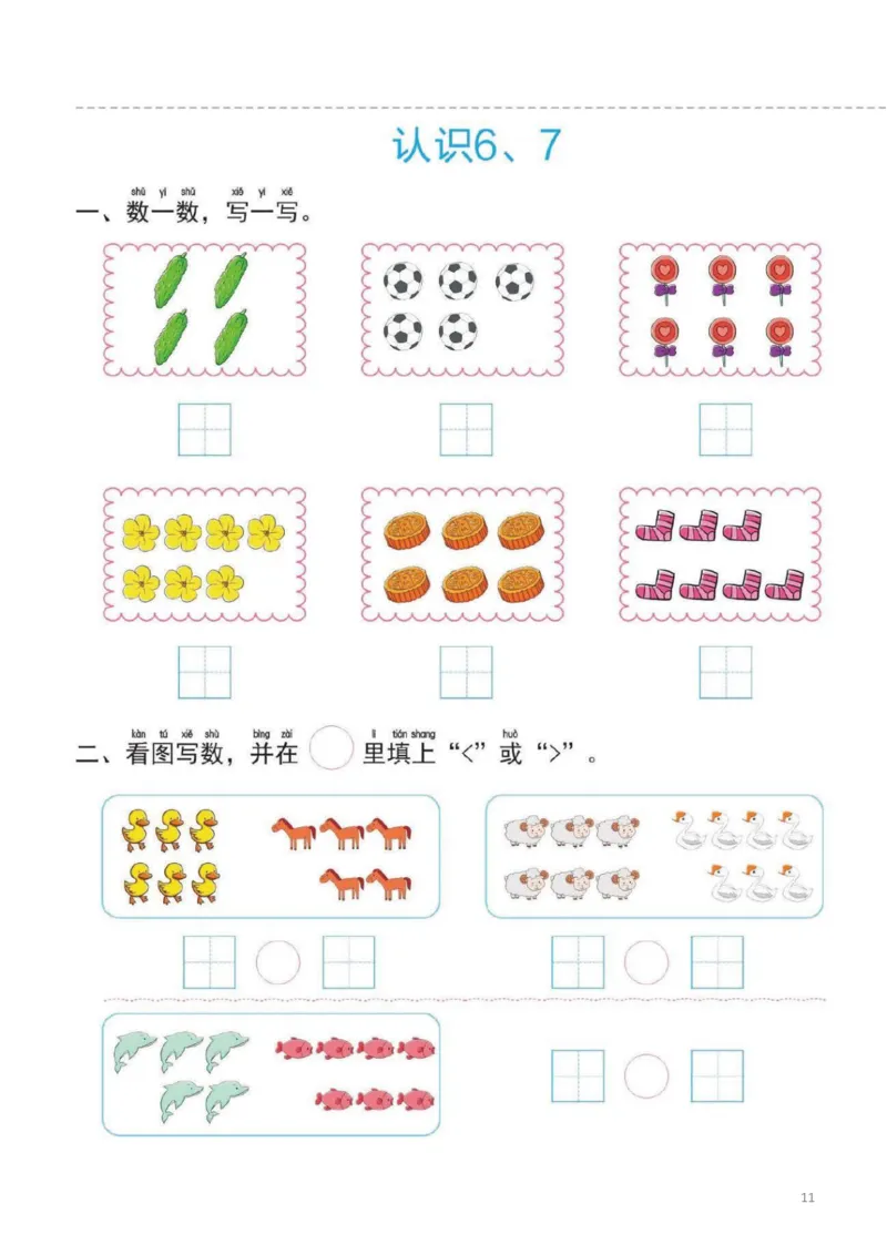 幼小衔接一日一练2：数学（44页）_幼小衔接全套_7.幼小衔接全套_20、一日一练