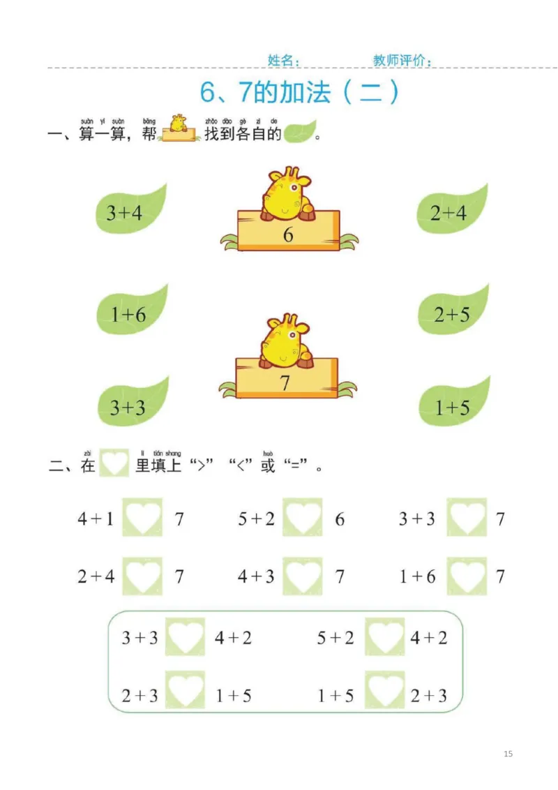 幼小衔接一日一练2：数学（44页）_幼小衔接全套_7.幼小衔接全套_20、一日一练