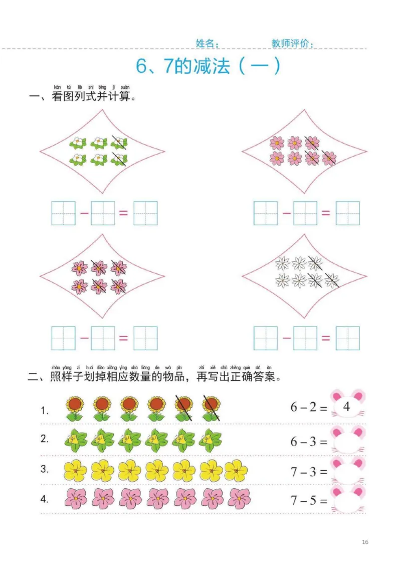 幼小衔接一日一练2：数学（44页）_幼小衔接全套_7.幼小衔接全套_20、一日一练