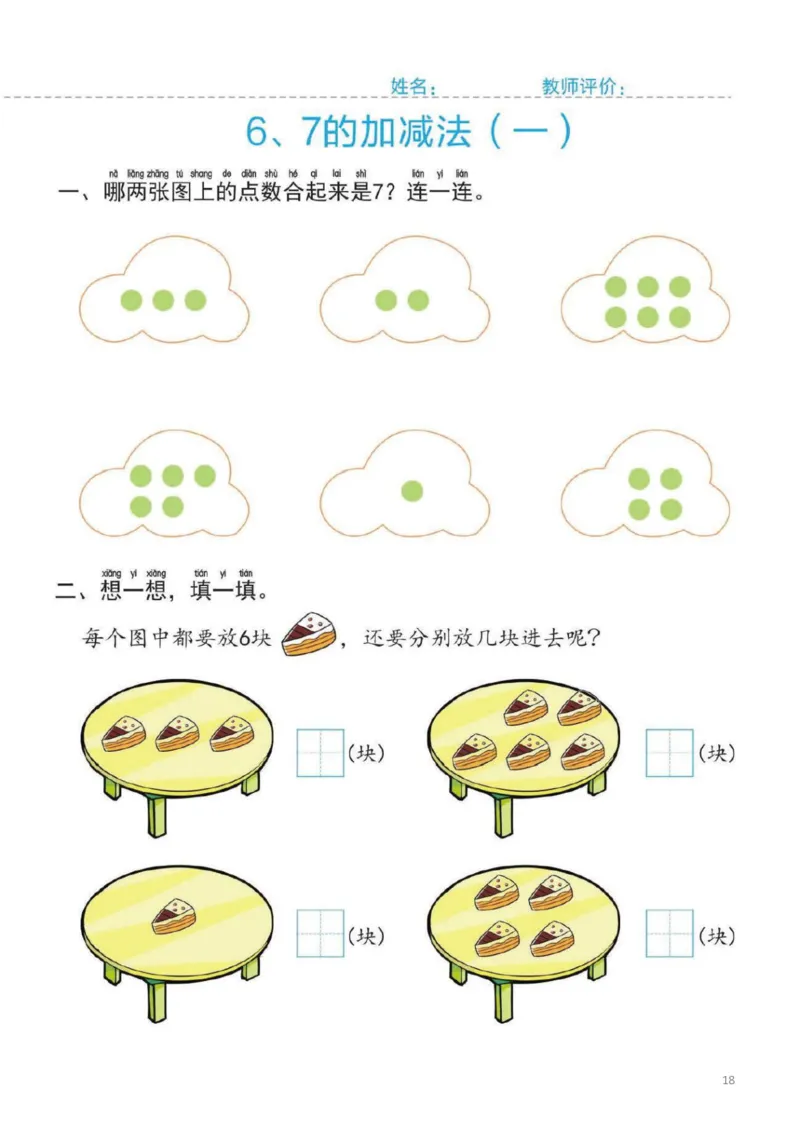幼小衔接一日一练2：数学（44页）_幼小衔接全套_7.幼小衔接全套_20、一日一练