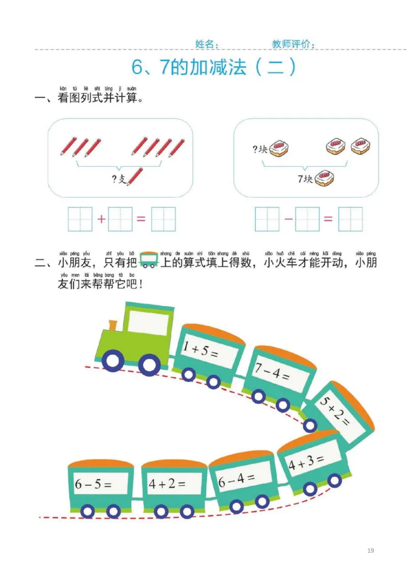 幼小衔接一日一练2：数学（44页）_幼小衔接全套_7.幼小衔接全套_20、一日一练